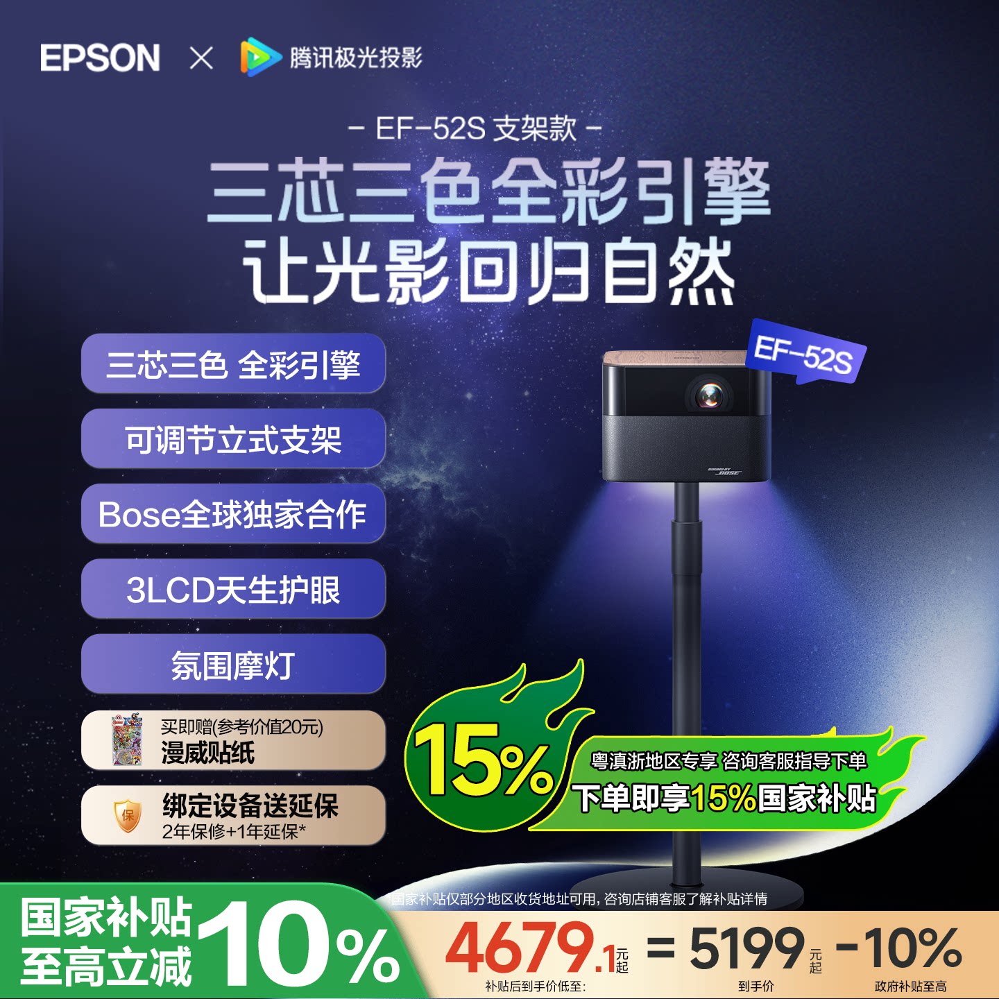【政府补贴 立减10%】爱普生(EPSON)EF-52S 支架款 4K投影仪3LCD智能云台投影机家用超高清卧室客厅护眼