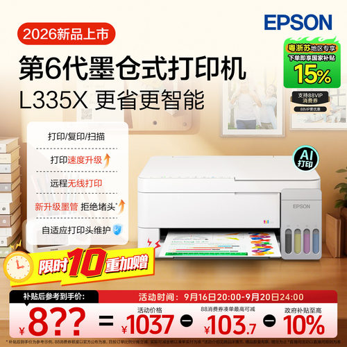 爱普生家用小型手机直连打印机