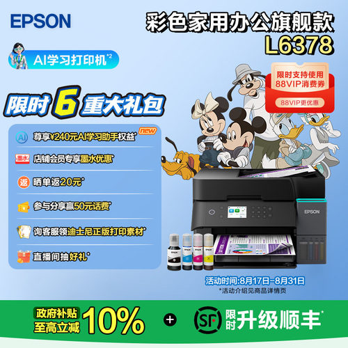爱普生彩色墨仓式打印机