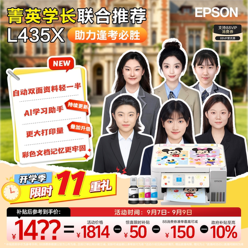爱普生A4全新彩色墨仓式打印机