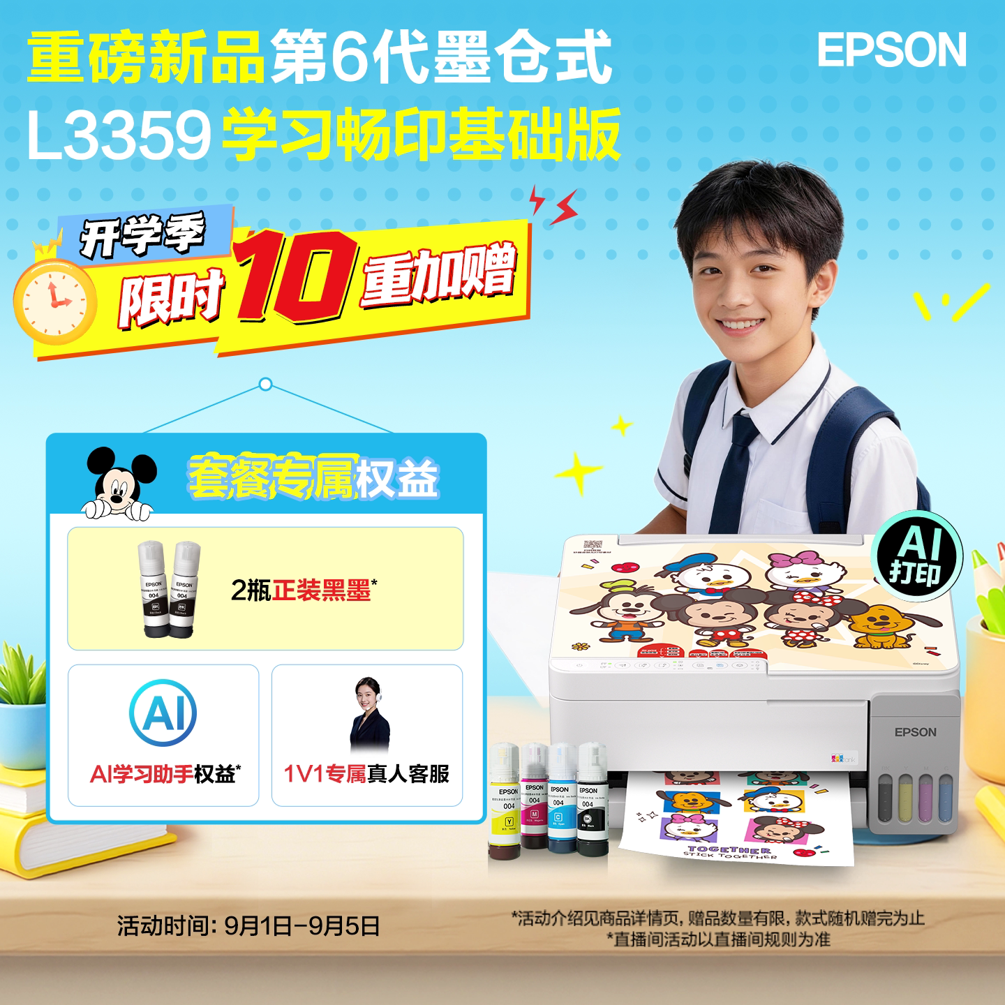 【政府补贴10%】重磅新品 爱普生 L3359 中小学生畅用套装 墨仓式家用小型打印机彩色无线可连手机复印扫描