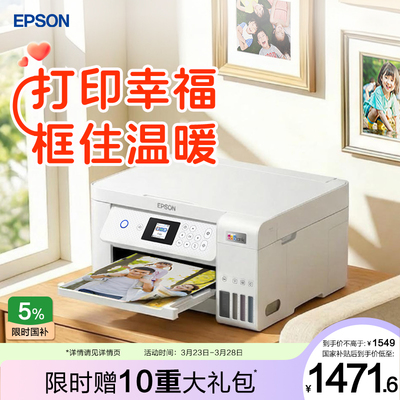 爱普生家用小型打印复扫描一体机