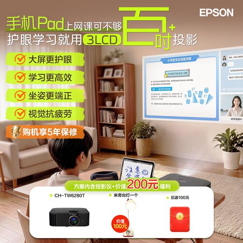 爱普生网课推荐2800lm投影机
