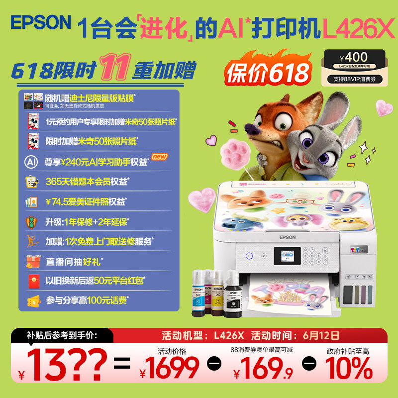 【政府补贴】爱普生L4266/4268 墨仓式打印机无线多功能喷墨一体机复印扫描照片自动双面学生