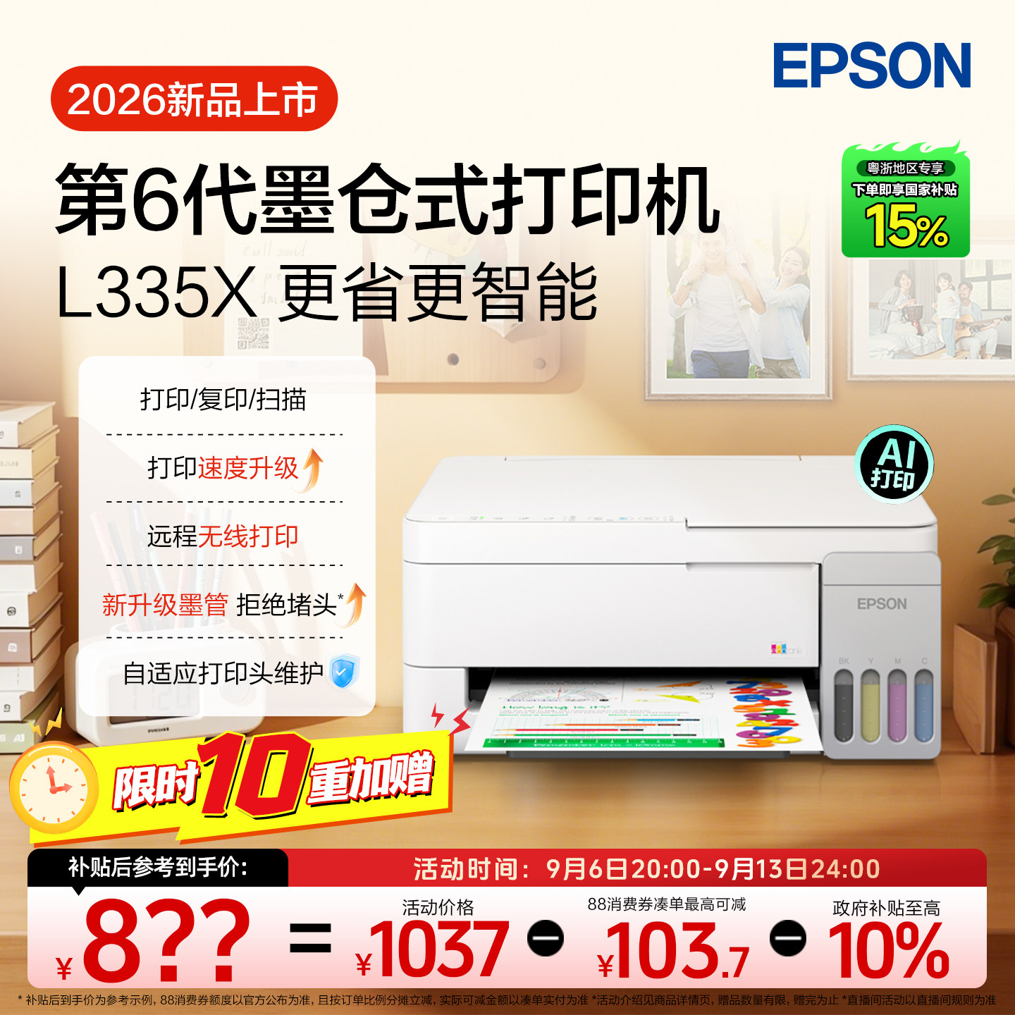 【粤浙专享 政府补贴15%】爱普生L3359/L3353/L335X 墨仓式家用小型打印机彩色无线WIFI手机复印扫描学生作业