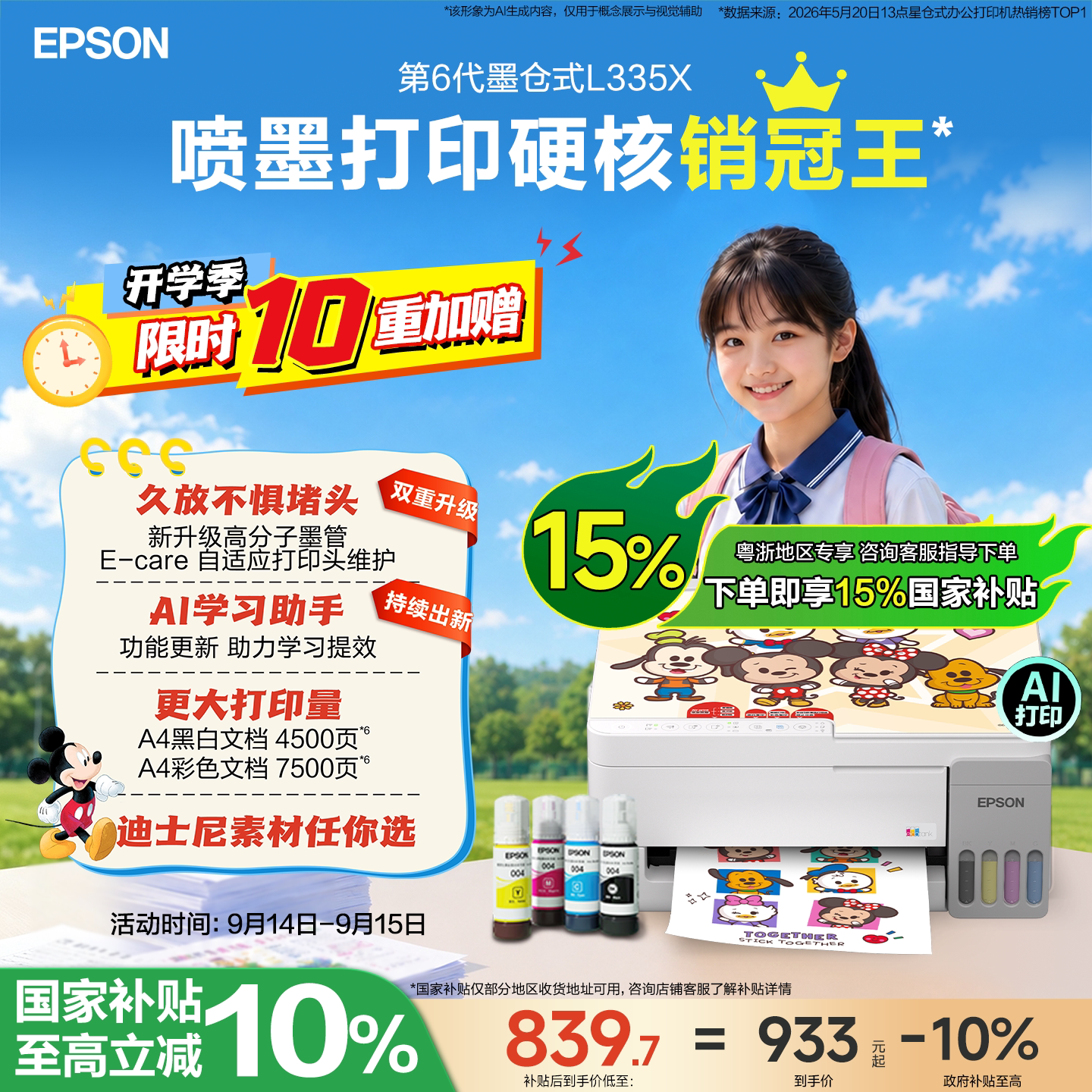 爱普生家用小型打印机彩打