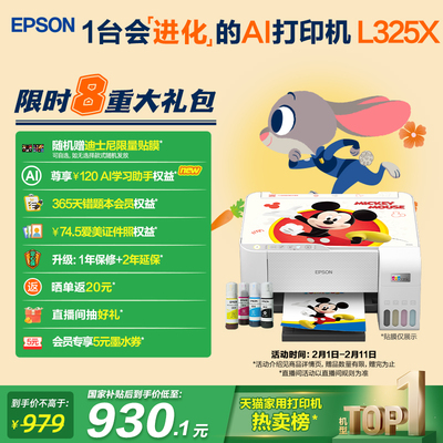 爱普生家用小型手机直连打印机