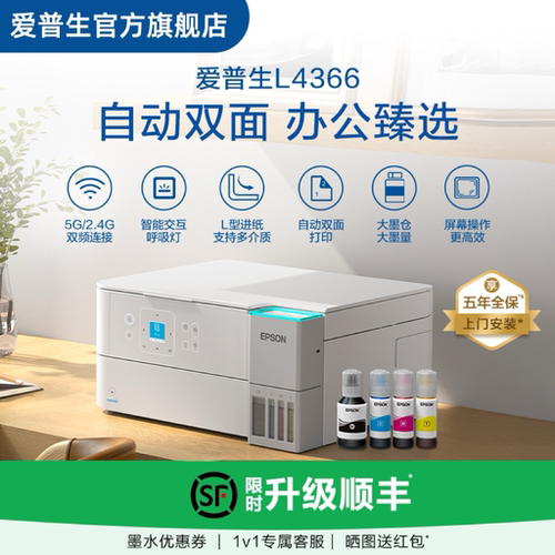 爱普生喷墨一体机全彩喷墨