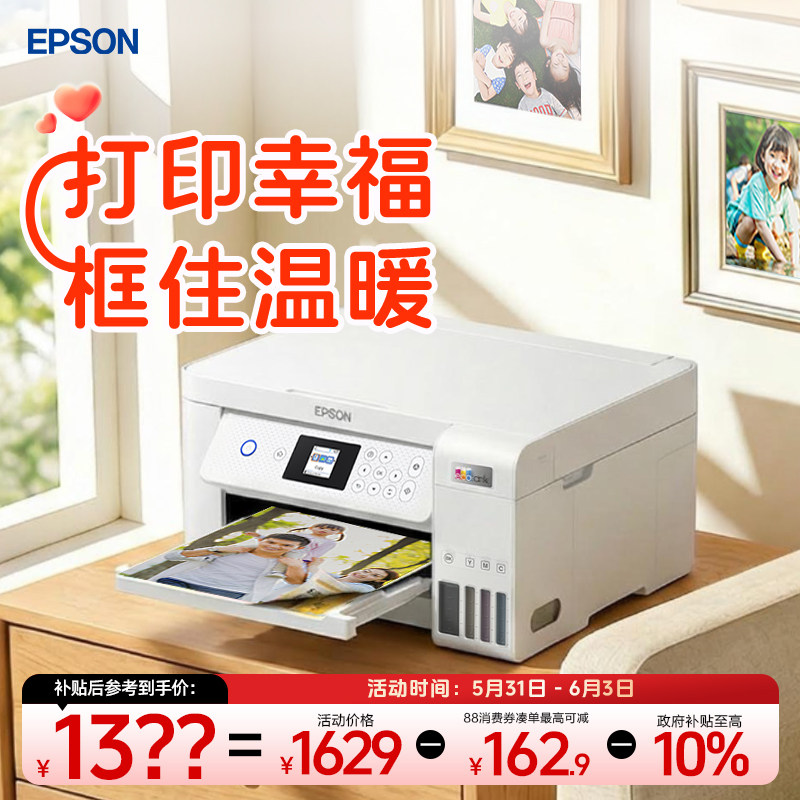 【政府补贴】爱普生L4266/4268 墨仓式打印机无线多功能喷
