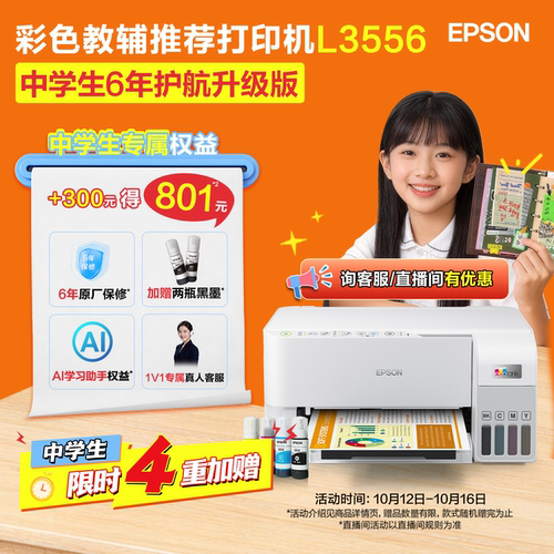 爱普生家用小型打印机中学生状元