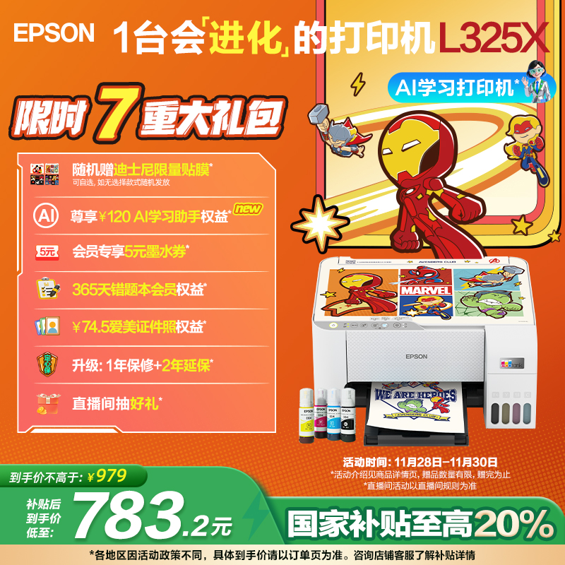 【政府补贴 立减20%】爱普生L3251/L3253迪士尼系列墨仓式打印机彩色无线WIFI复印扫描照片学生作业家用小型