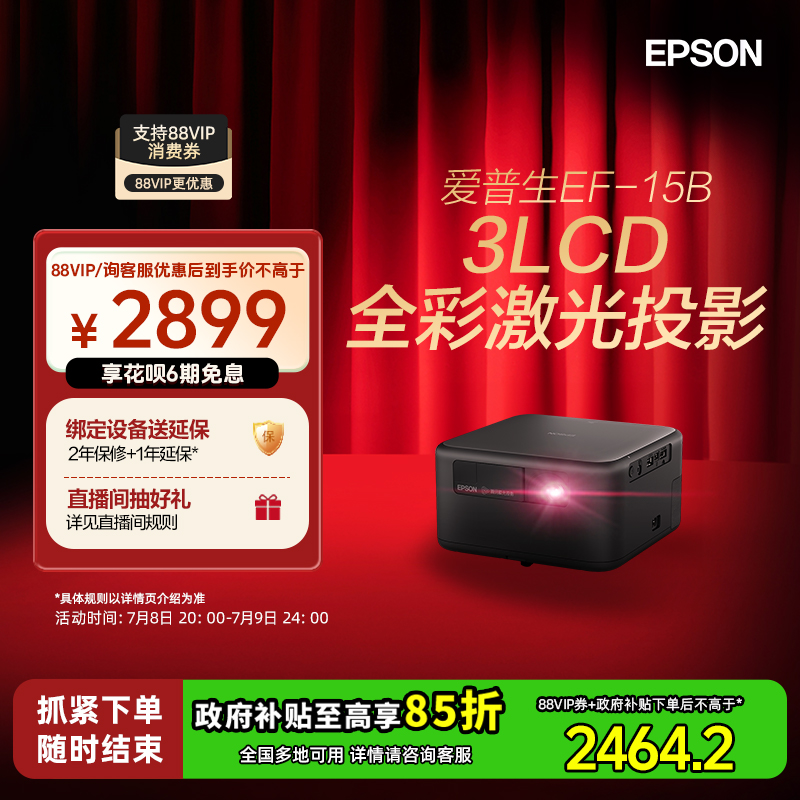 爱普生家用智能激光投影仪