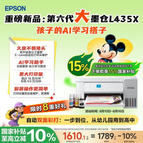 爱普生A4全新彩色墨仓式打印机