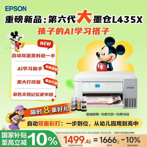 爱普生家用小型打印复扫描一体机