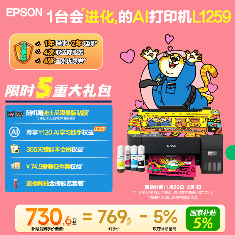 【政府补贴】爱普生Epson L1259/L125X墨仓式打印机