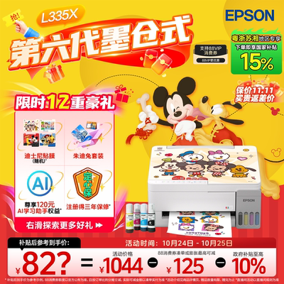 爱普生家用小型打印机彩打