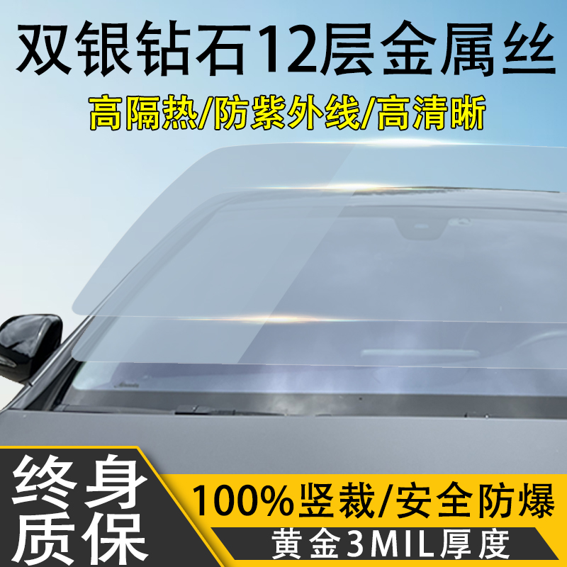 汽车贴膜前档膜防晒车窗玻璃隐私玻璃膜双银钻石系列高隔热太阳膜