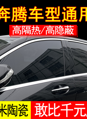 奔腾b70t33t55 t77t99汽车膜全车贴膜车窗玻璃膜前挡隔热膜太阳膜