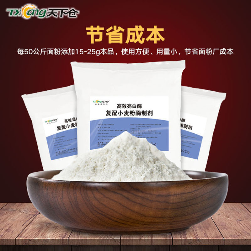面粉增白剂高效亮白酶工厂专用