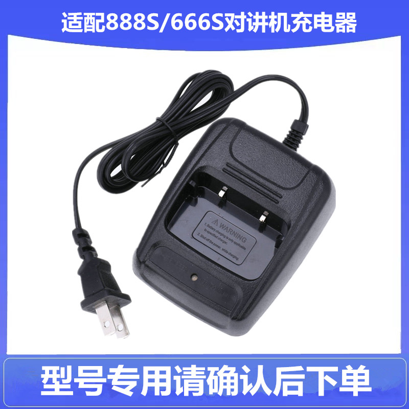宝锋对讲机充电器 宝峰BF-888S 777S 666S F25/35 C1通用 宝丰USB