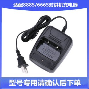 宝锋对讲机充电器 宝峰BF-888S 777S 666S F25/35 C1通用 宝丰USB