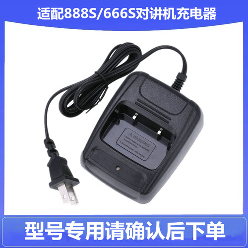 宝锋888S对讲机充电器