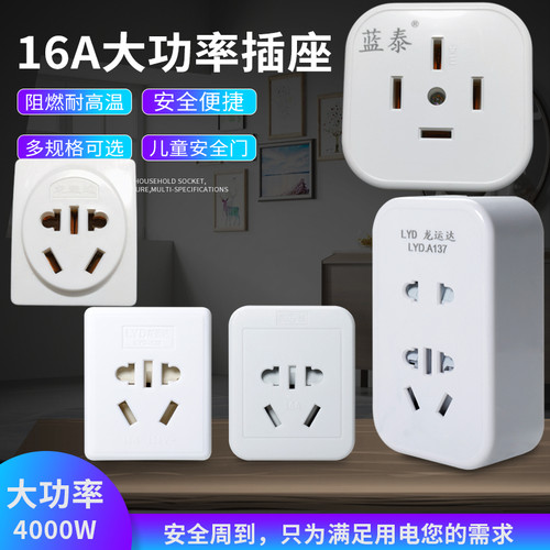 明装插座龙运达16a大功率自扣式