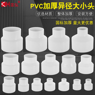 加厚PVC水管异径大小头变径直接110变75|90转50烟管变径接头配件