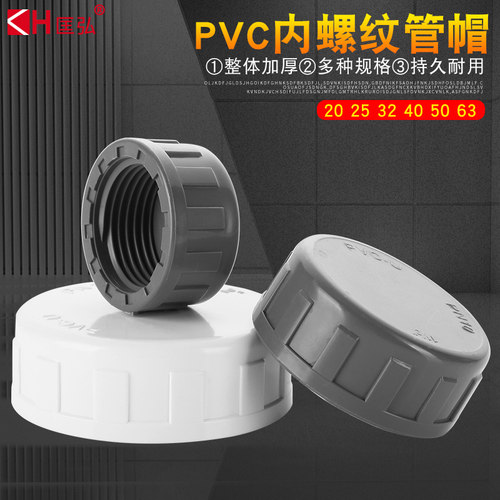 加厚PVC内牙螺纹堵头管帽丝堵