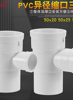 PVC管50*25下缩三通 变径内插管内三通50变20/50变32排水异径三通