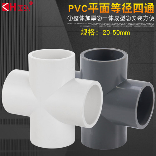 塑料pvc接头十字平面四通