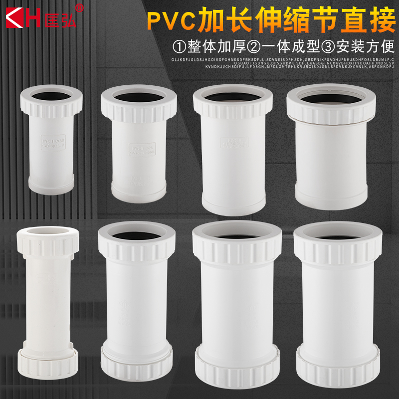 PVC加长伸缩节110排水