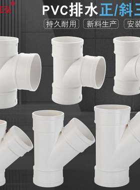 50/75/110PVC管三通斜三通排水管配件90度正三通塑料雨水管斜三通