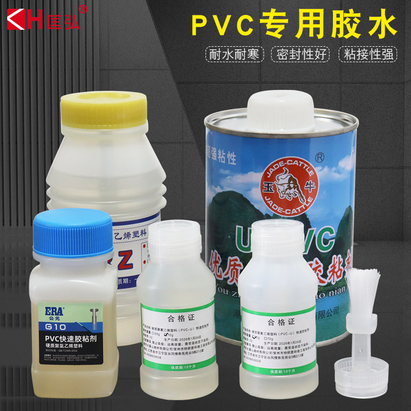 PVC胶水UPVC管专用快速胶粘剂排水管给水管塑料管电工穿线管胶水