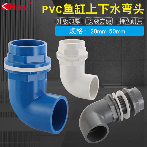 鱼缸加长内外丝弯头给水管配件