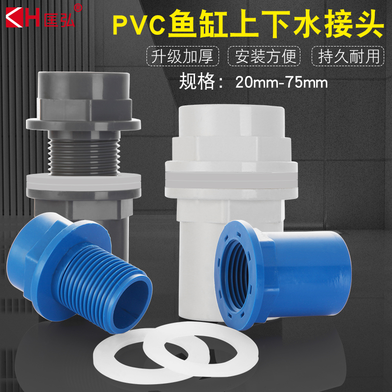 鱼缸上下水PVC加长防水