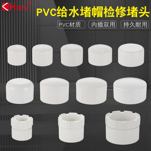 pvc堵头塑料带检查口给水管