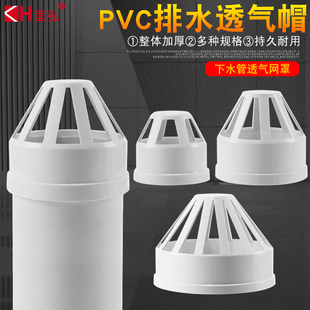 110塑料天台下水管配件 PVC透气帽防风帽排水管网罩鱼缸过滤帽50