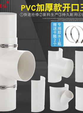 PVC排水管快速开口三通下水管补漏片变径斜开口抢修三通50/75/110
