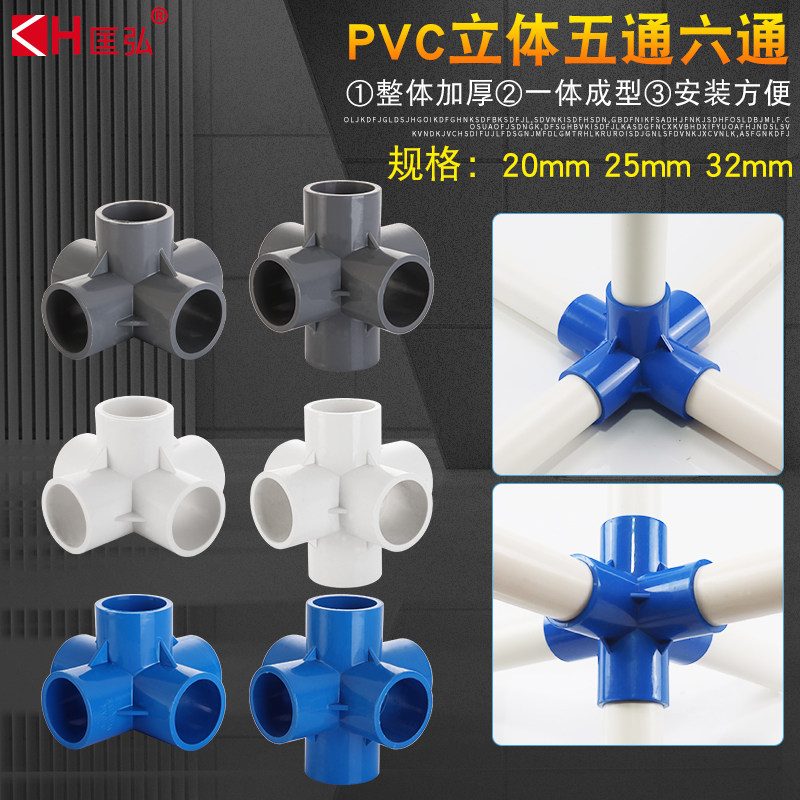 PVC立体三通四通五通图片