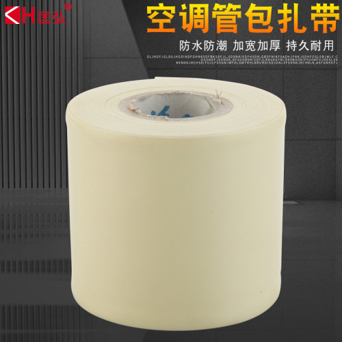空调管包扎带特厚手拉不断