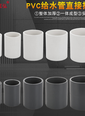 20/25PVC白色给水管直接直通灰色PVC管配件管箍接头给水管件接头