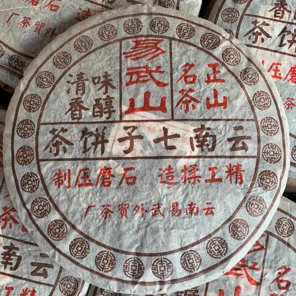 2004年易武山普洱茶云南