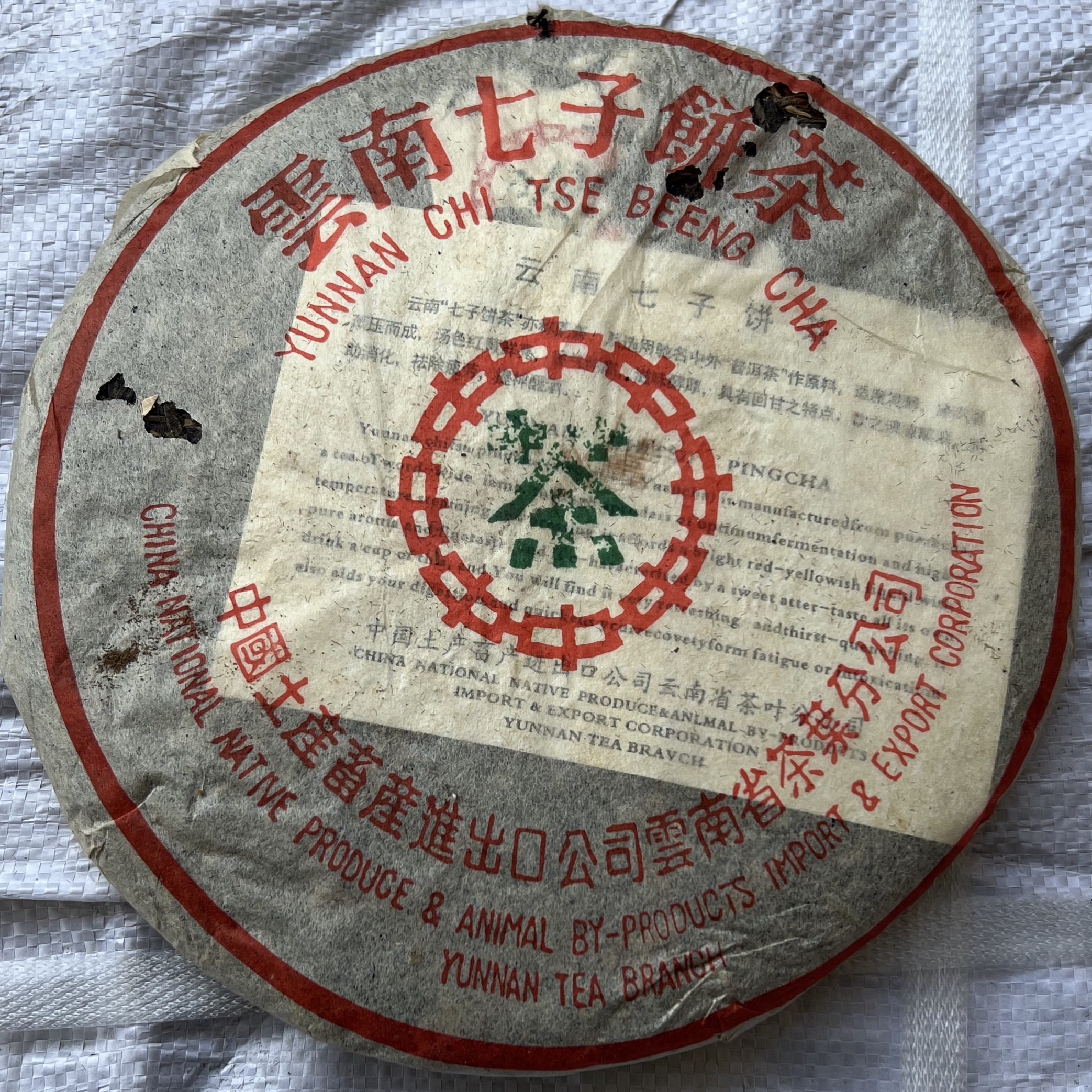 普洱茶生茶1998年绿印 7542 云南七子饼茶 古树老树老茶青饼