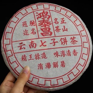 2000年鸿泰昌普洱茶生茶 正山名茶 云南七子饼古树老树青饼357克