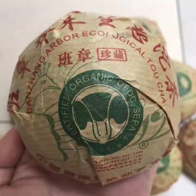 100克/沱普洱生茶2003年班章珍藏乔木生态沱茶 老班章孔雀大白菜