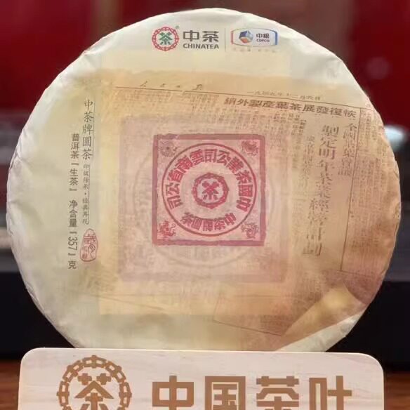 普洱茶生茶 2019年 大红印 云南七子饼 古树老树茶乔木 红印青饼