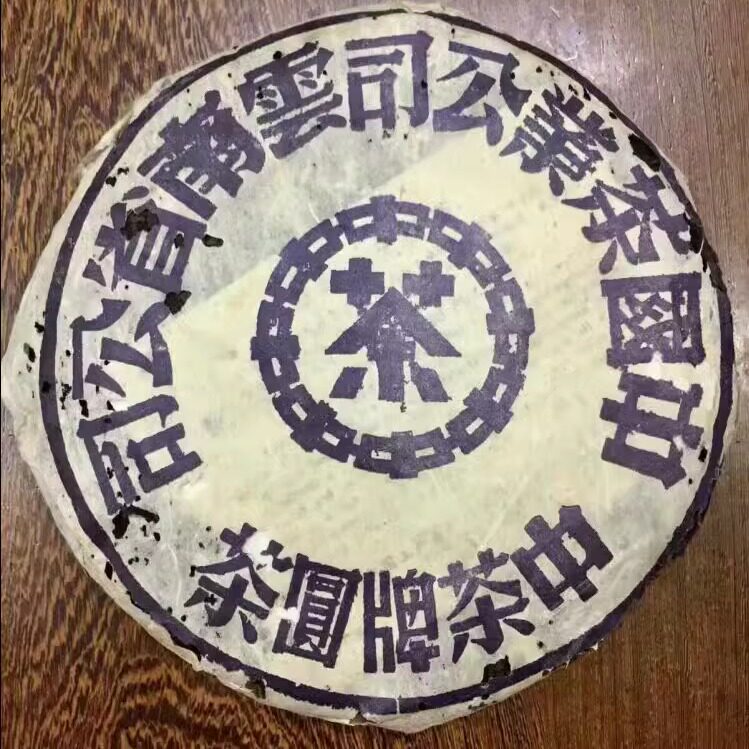 普洱茶生茶2000年 鬼脸大蓝印青饼 大蓝印水蓝印七子饼古树老树茶