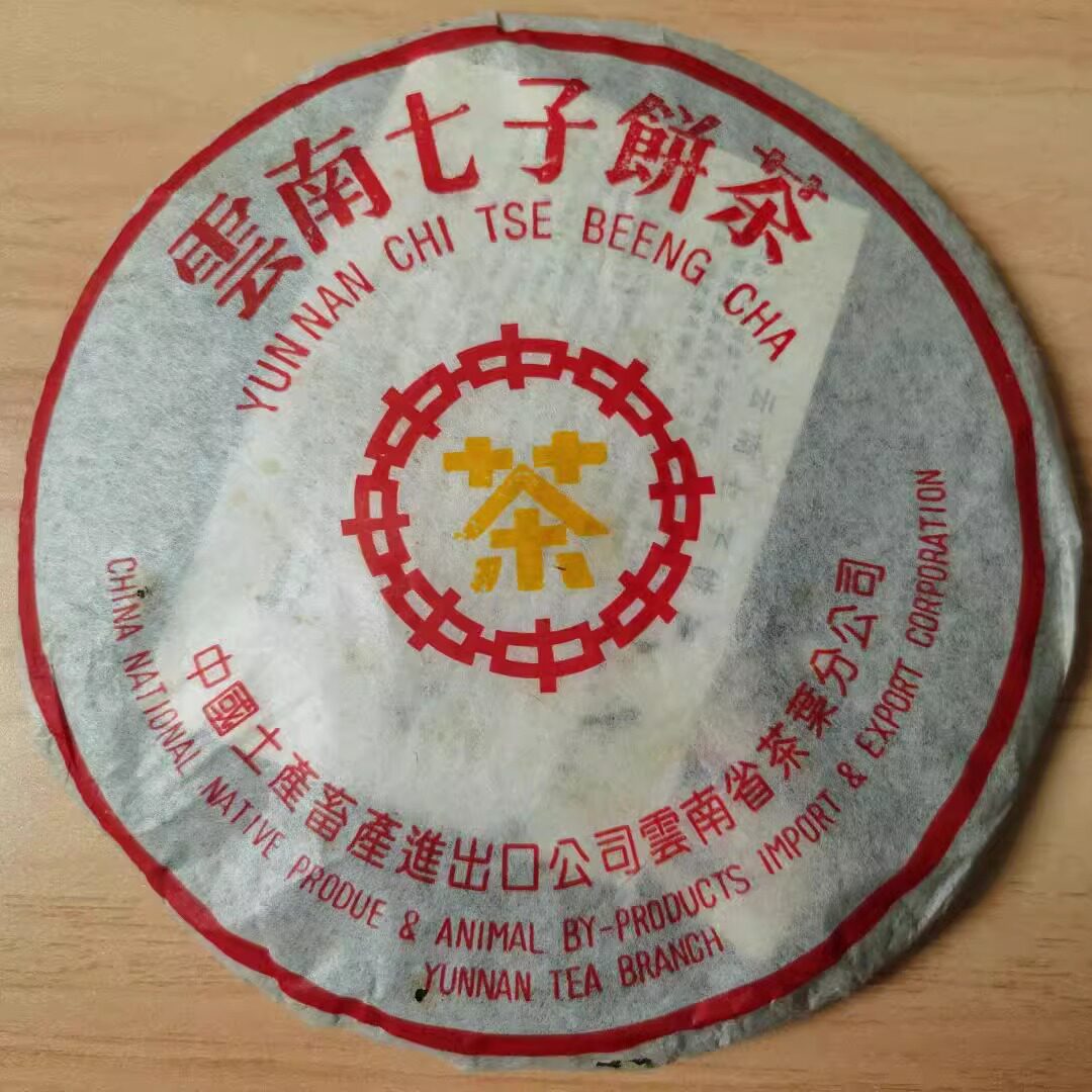 2000年普洱茶生茶 黄印青饼 橙印 云南七子饼茶老班章古树老树茶