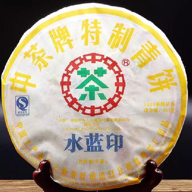 普洱茶生茶2007年 水蓝印 老班章青饼 7321 布朗山早春七子饼
